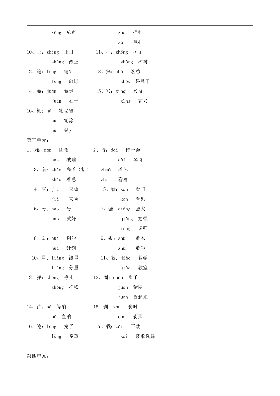 小学语文毕业总复习 多音字教案_第2页