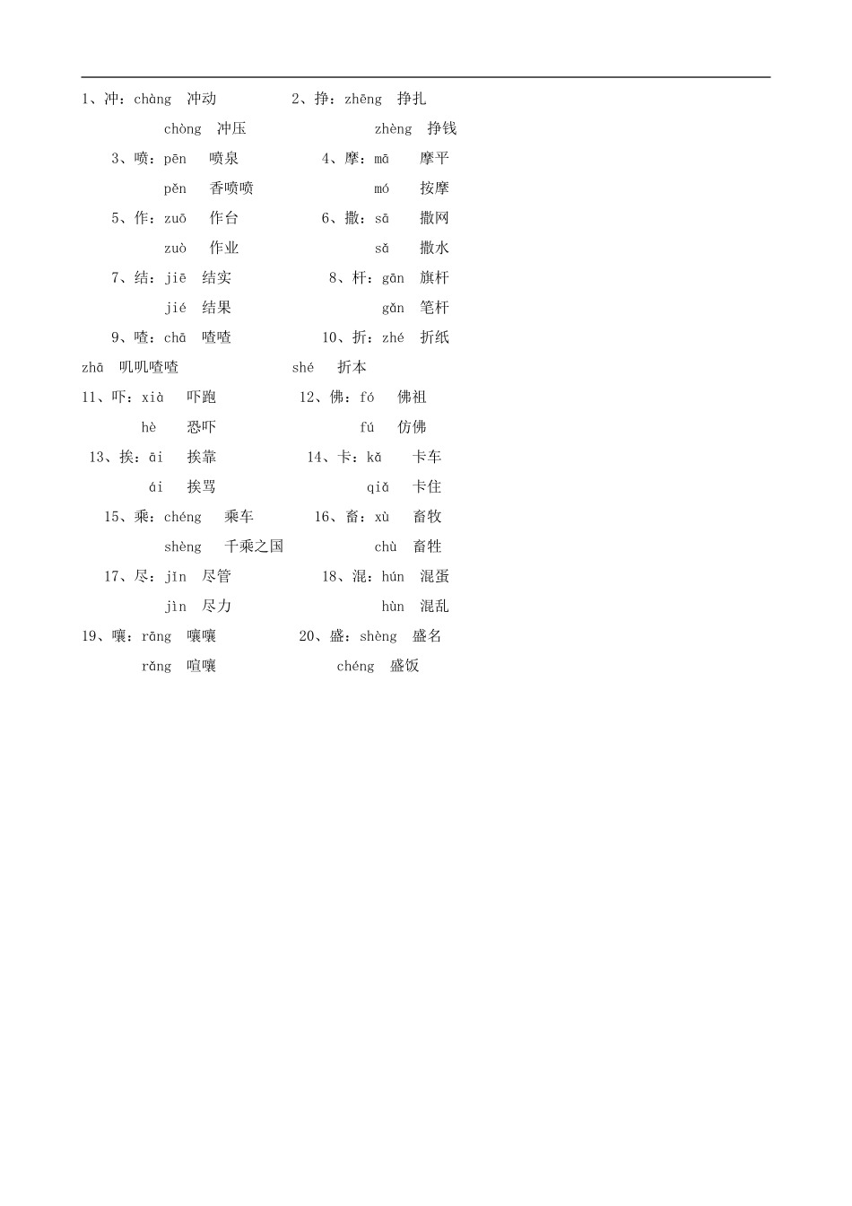 小学语文毕业总复习 多音字教案_第3页