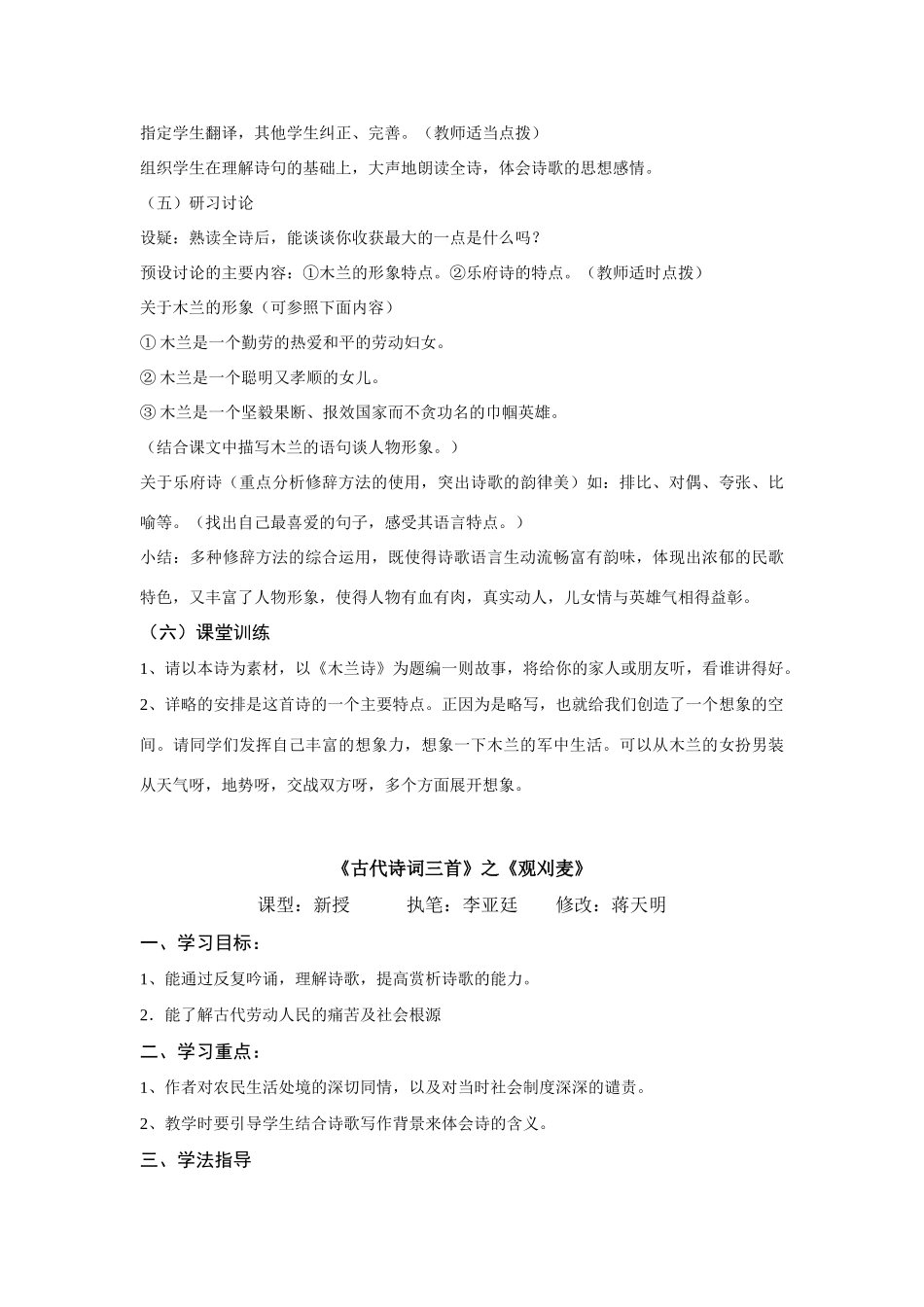 七年级语文下册 第六单元古代诗词三首教学设计 苏教版教材_第2页