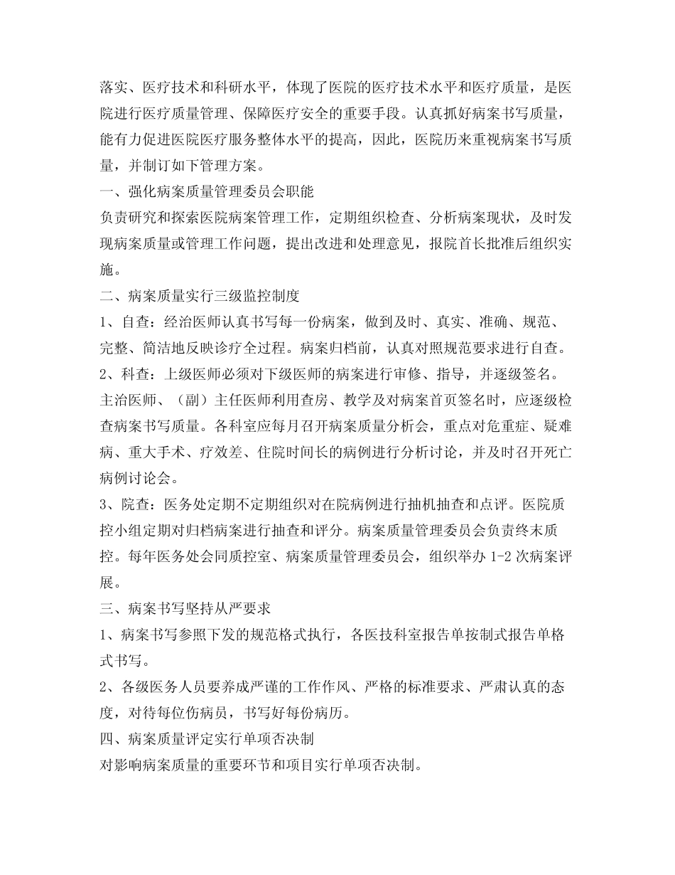 医院医疗质量管理工作计划_第3页