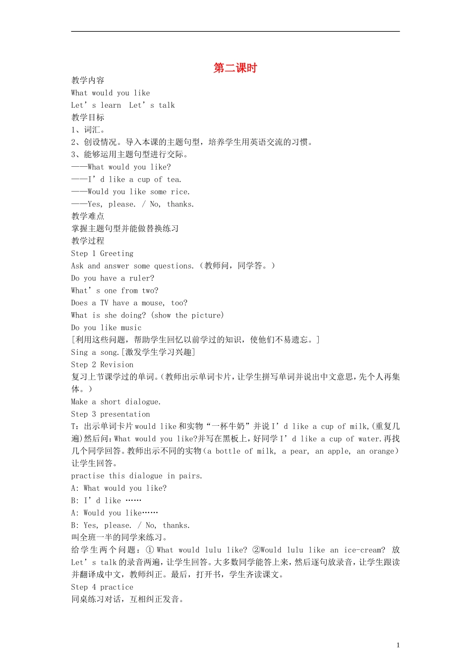 五年级英语上册 lesson9 第二课时教案 科普版_第1页