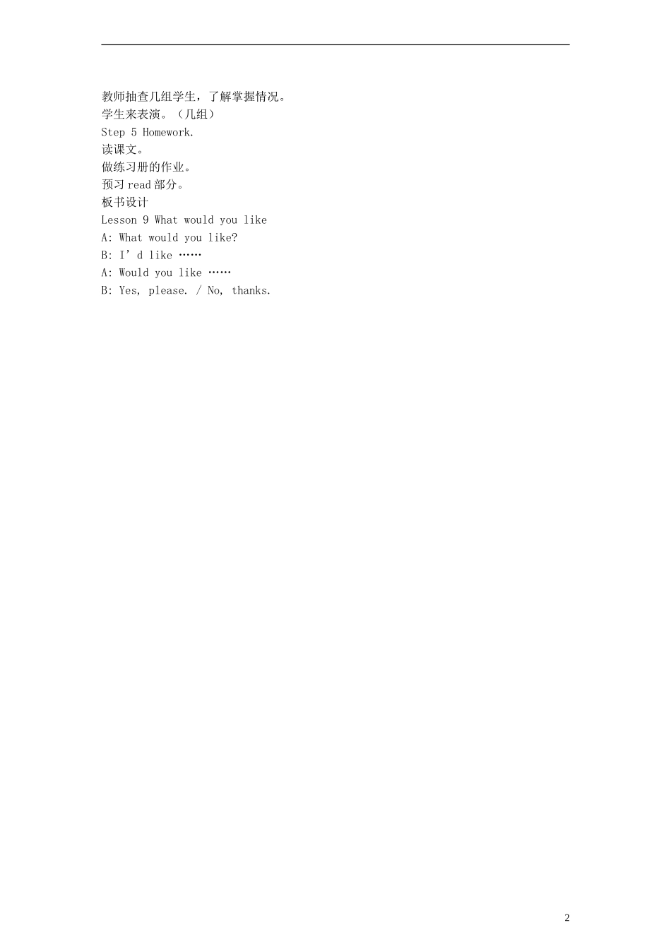 五年级英语上册 lesson9 第二课时教案 科普版_第2页