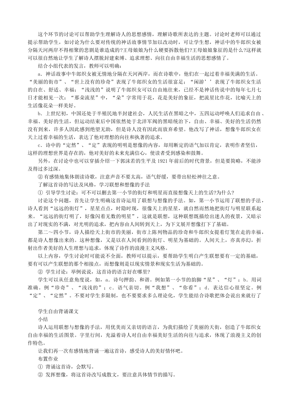 七年级语文郭沫若诗两首教学设计 新课标 人教版教材_第2页