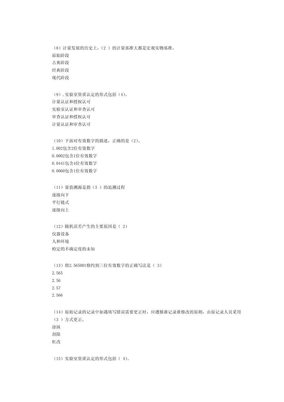 2013年水利继续教育考题及答案4 _第2页