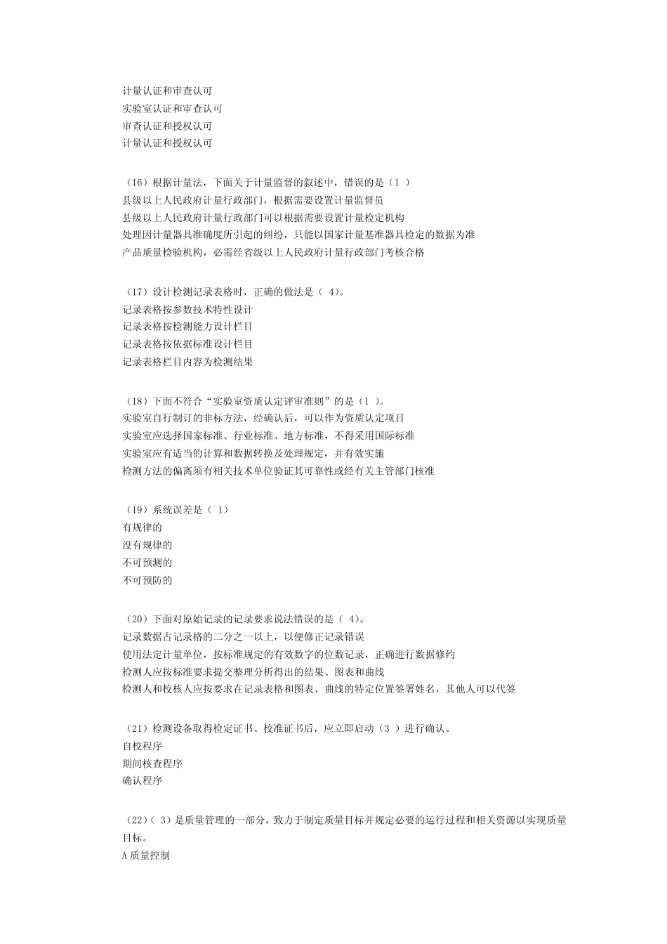 2013年水利继续教育考题及答案4 _第3页