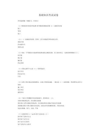 2013年水利继续教育考题及答案4 