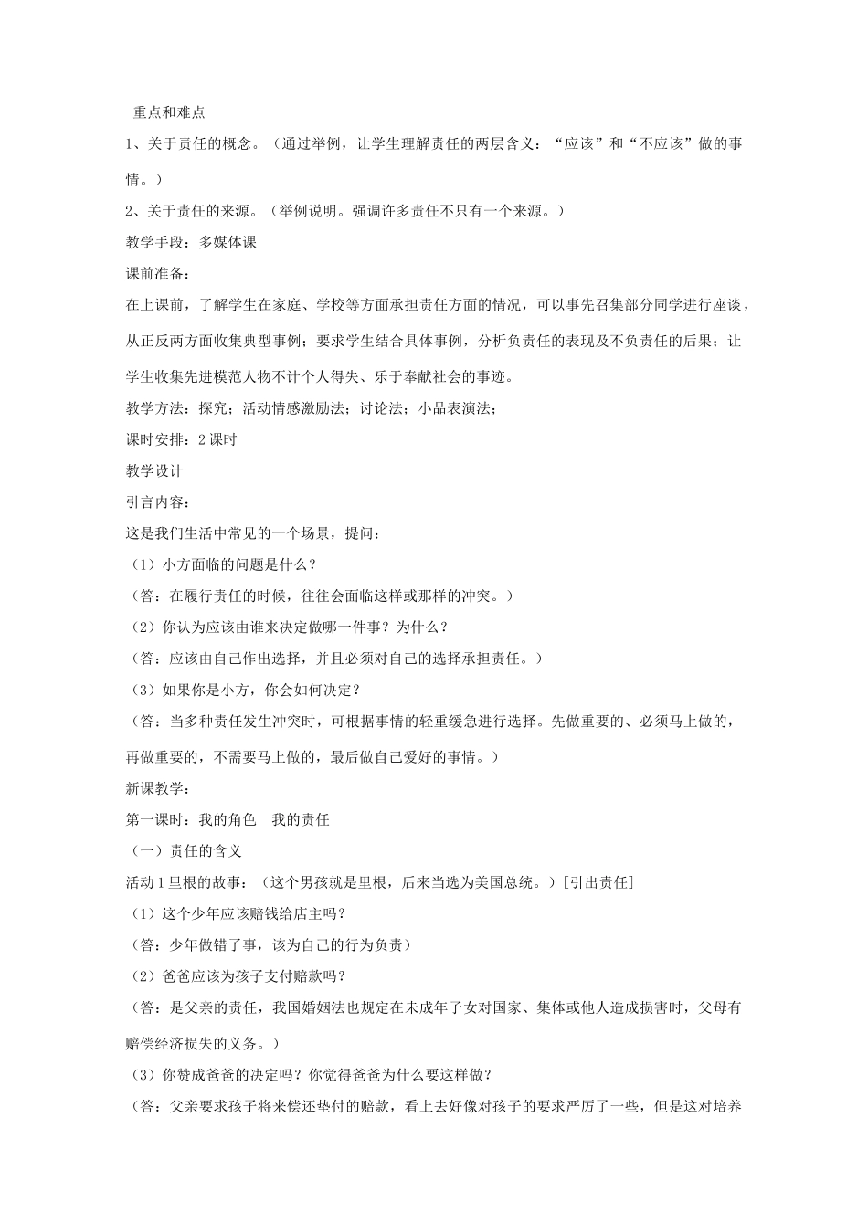 九年级政治 第一课第一框教学设计 人教新课标版教材_第2页