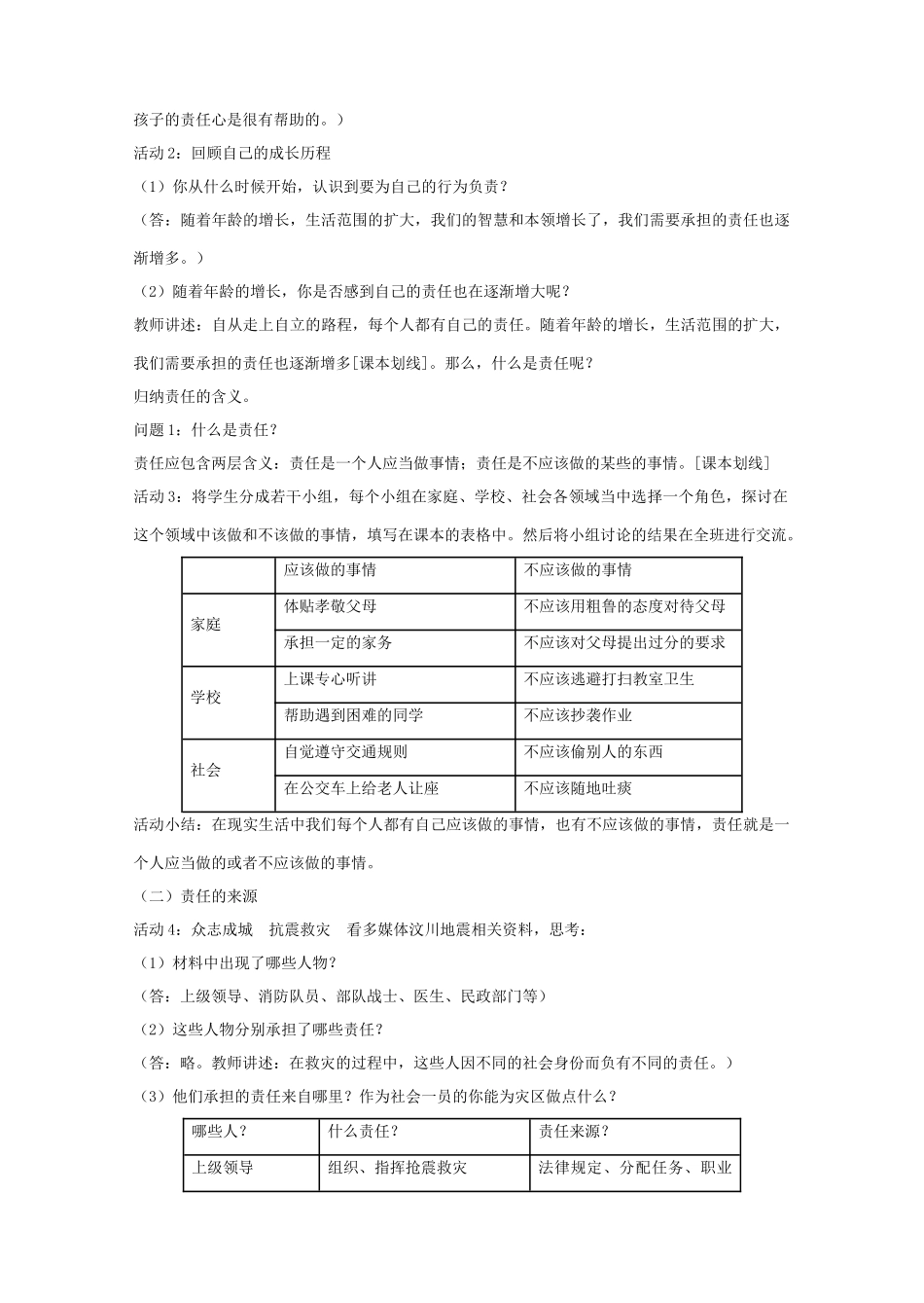 九年级政治 第一课第一框教学设计 人教新课标版教材_第3页