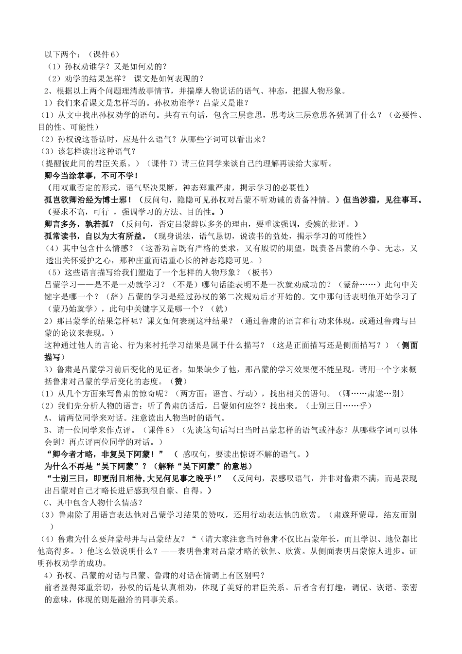 七年级语文上册 《孙权劝学》教学设计 人教新课标版教材_第2页