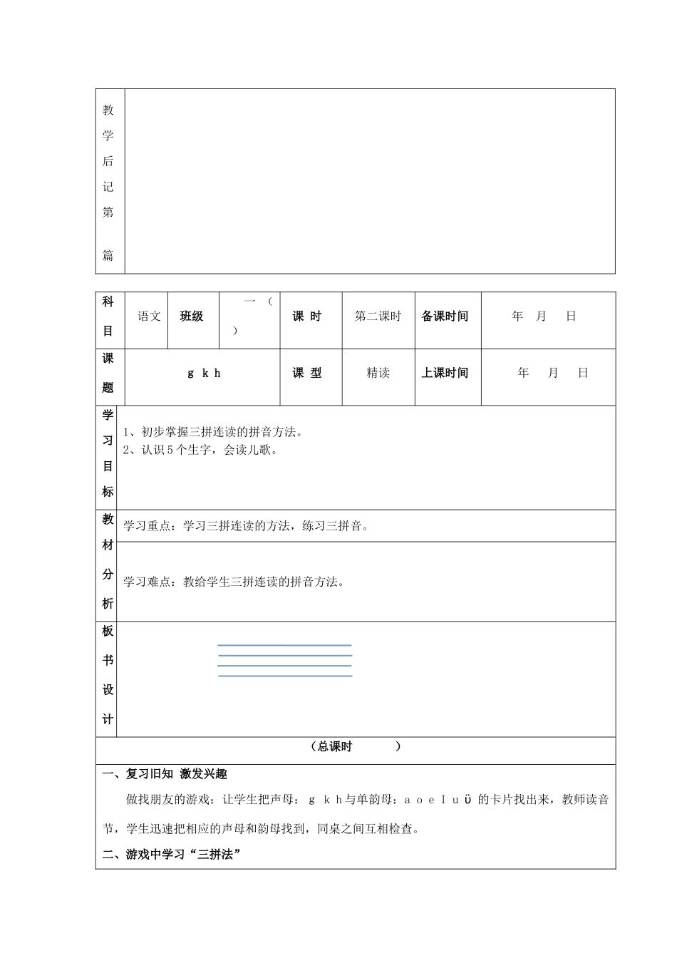 一年级语文上册《g k h》教案 苏教版-苏教版小学一年级上册语文教案_第3页