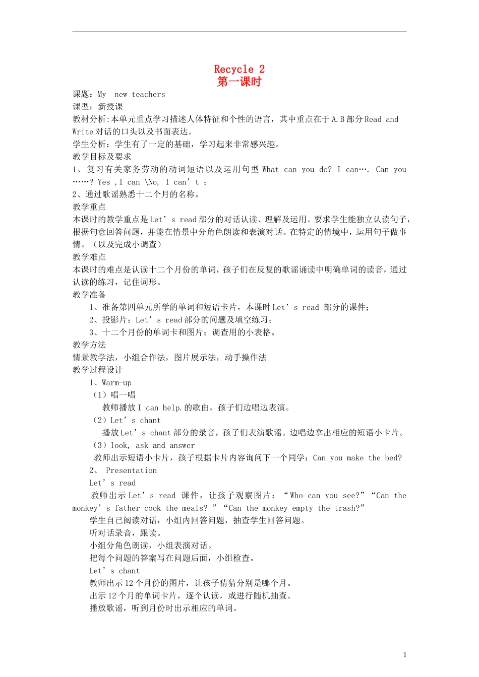 五年级英语上册 Recycle 2 第一课时教案 人教PEP_第1页