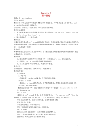 五年级英语上册 Recycle 2 第一课时教案 人教PEP