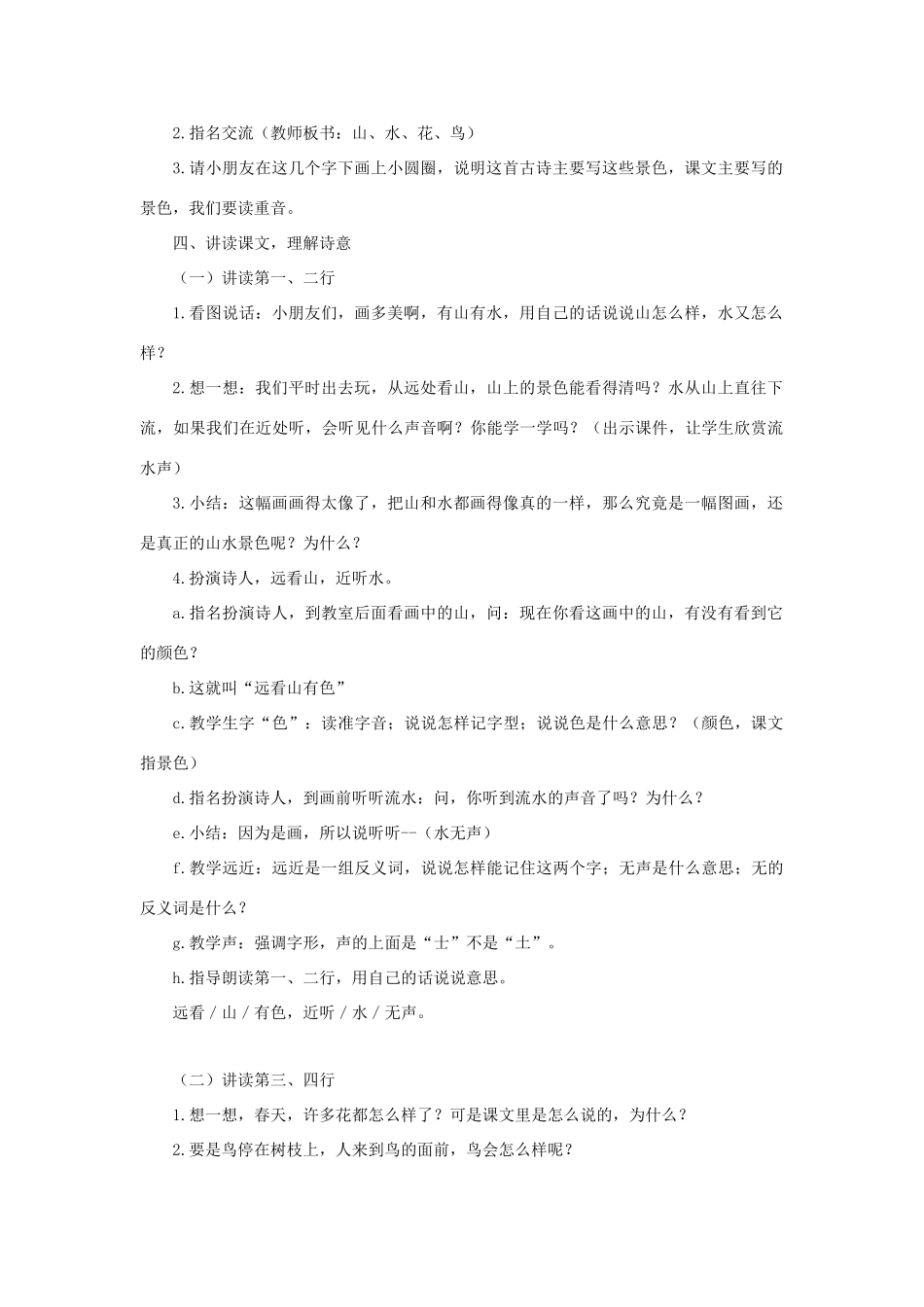 一年级语文上册 课文部分 第二单元 1《画》教学设计（全两课时） 鲁教版-鲁教版小学一年级上册语文教案_第2页