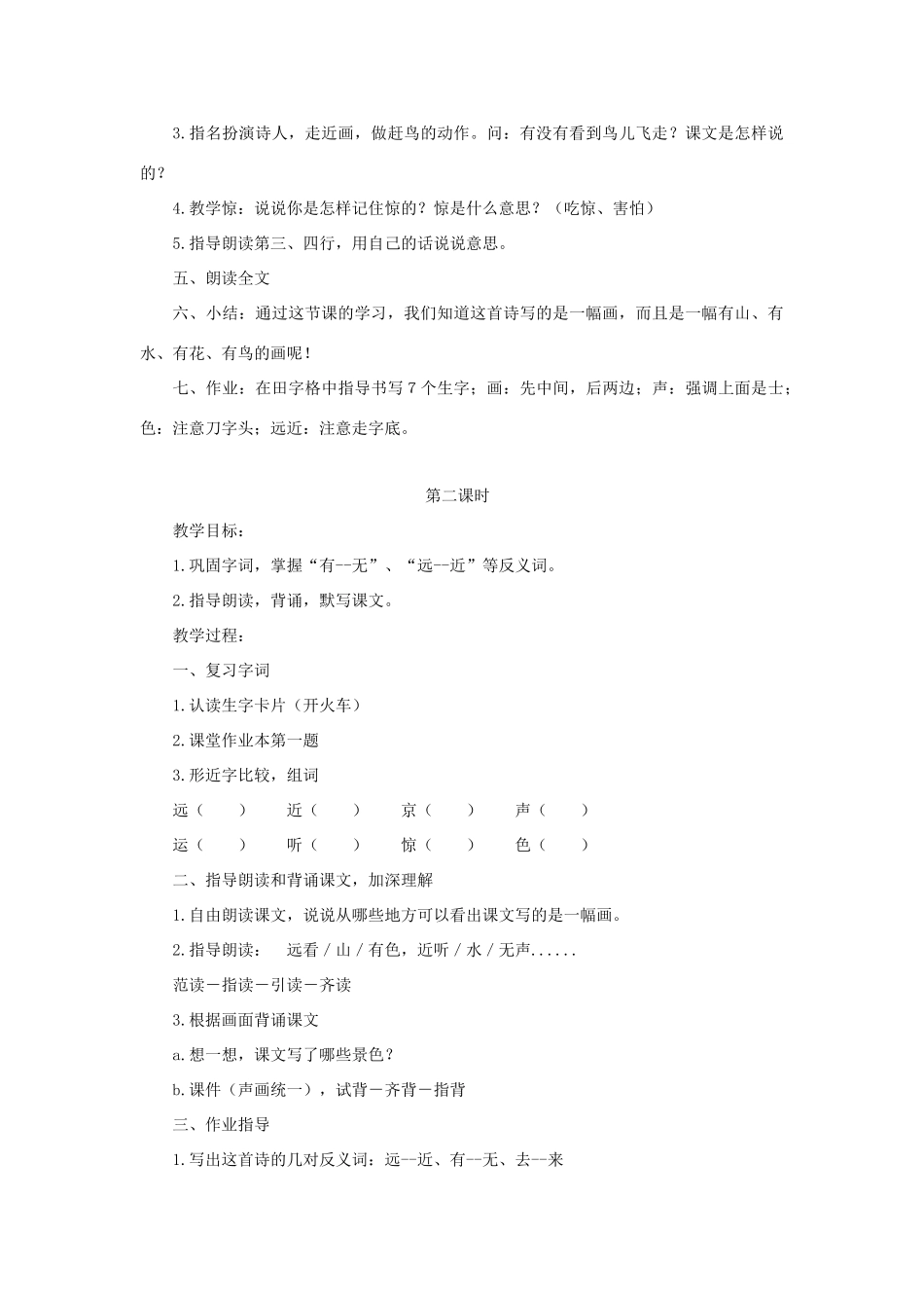 一年级语文上册 课文部分 第二单元 1《画》教学设计（全两课时） 鲁教版-鲁教版小学一年级上册语文教案_第3页