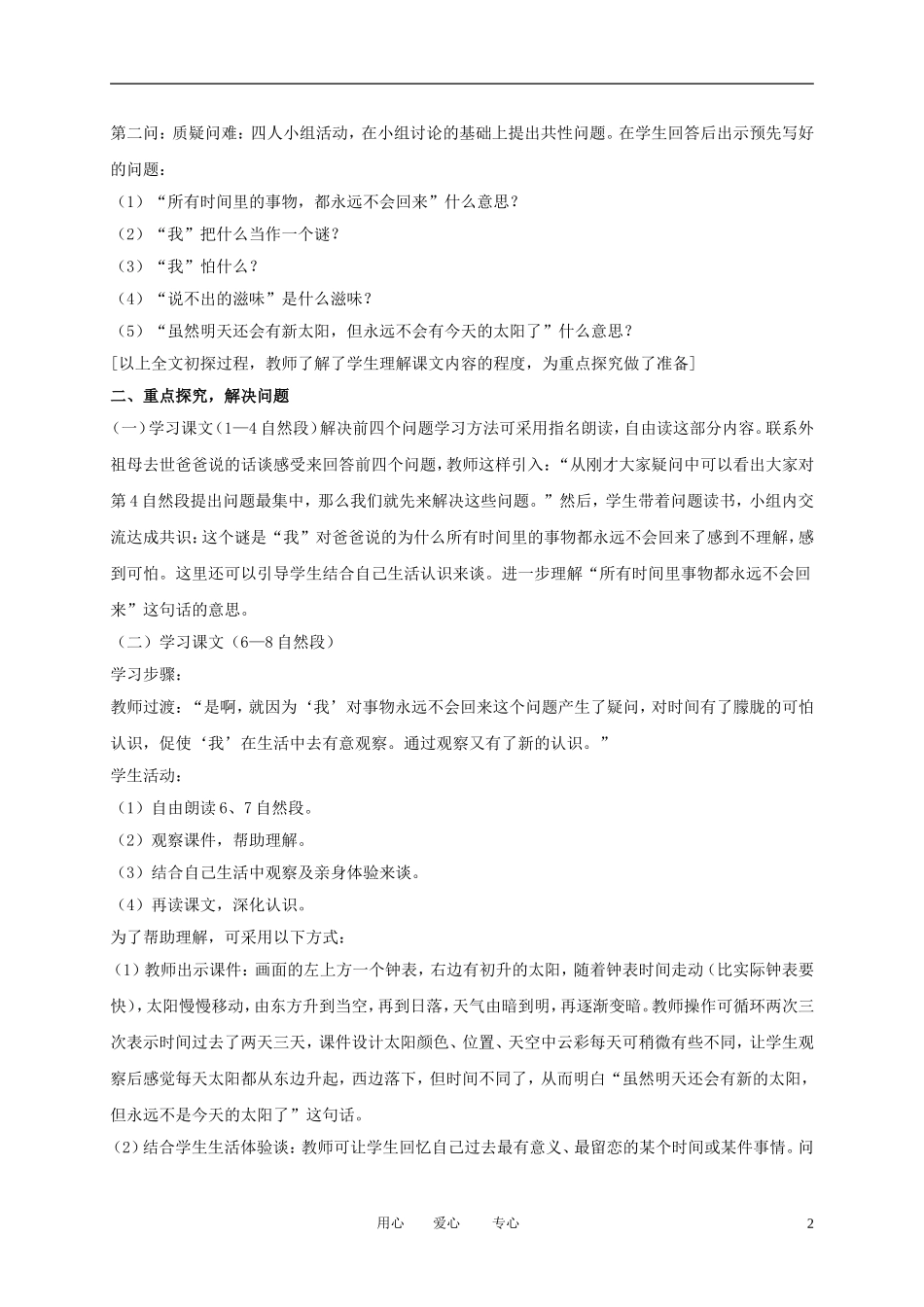 四年级语文下册 和时间赛跑3教案 北师大版_第2页