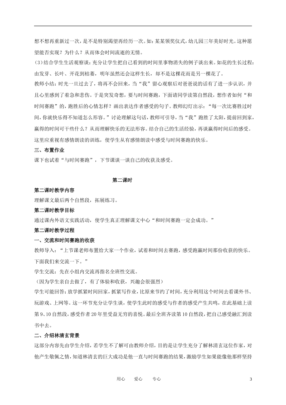 四年级语文下册 和时间赛跑3教案 北师大版_第3页