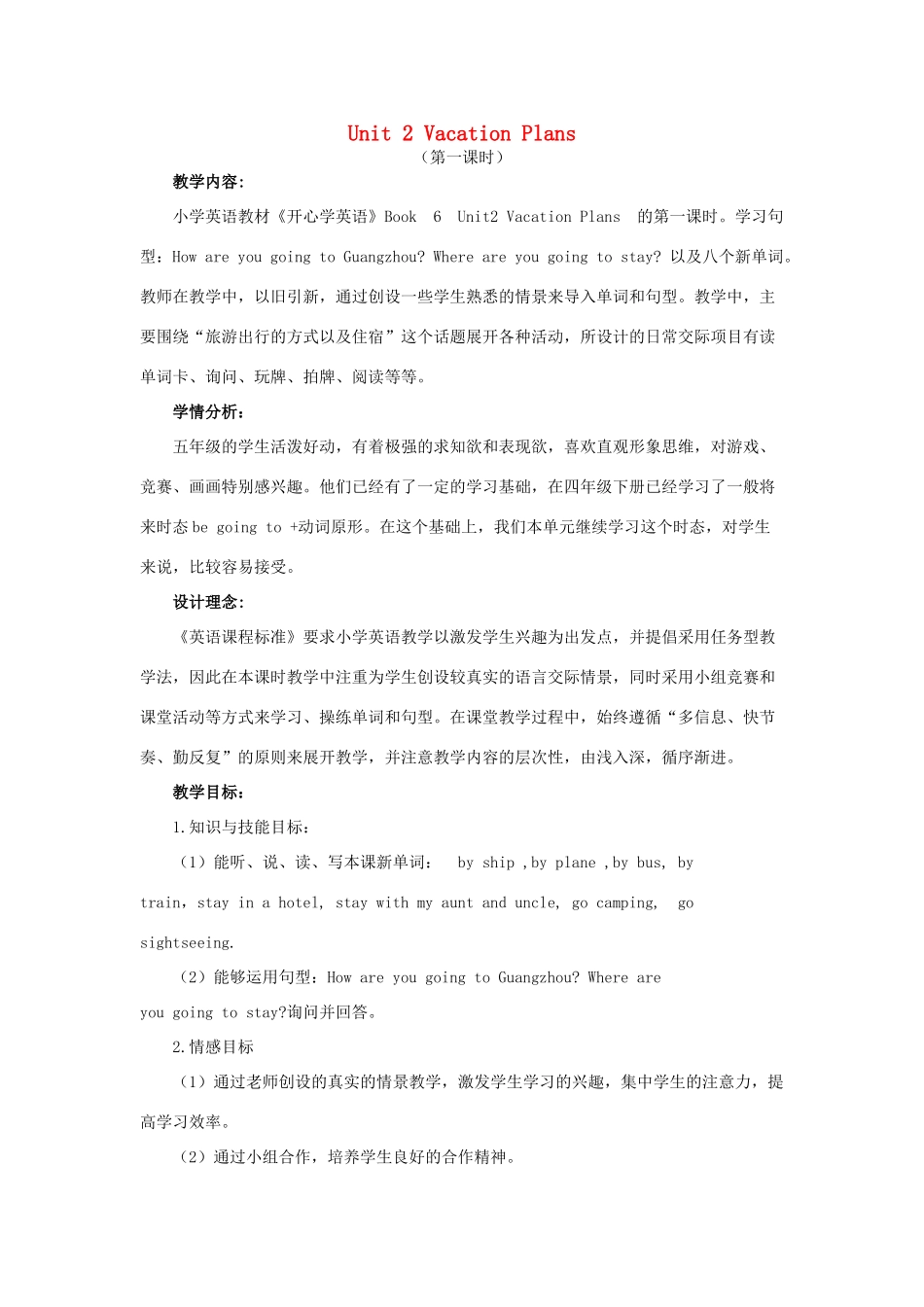 五年级英语下册 Unit 2《Vacation Plans》教案 广东版开心-广东版小学五年级下册英语教案_第1页