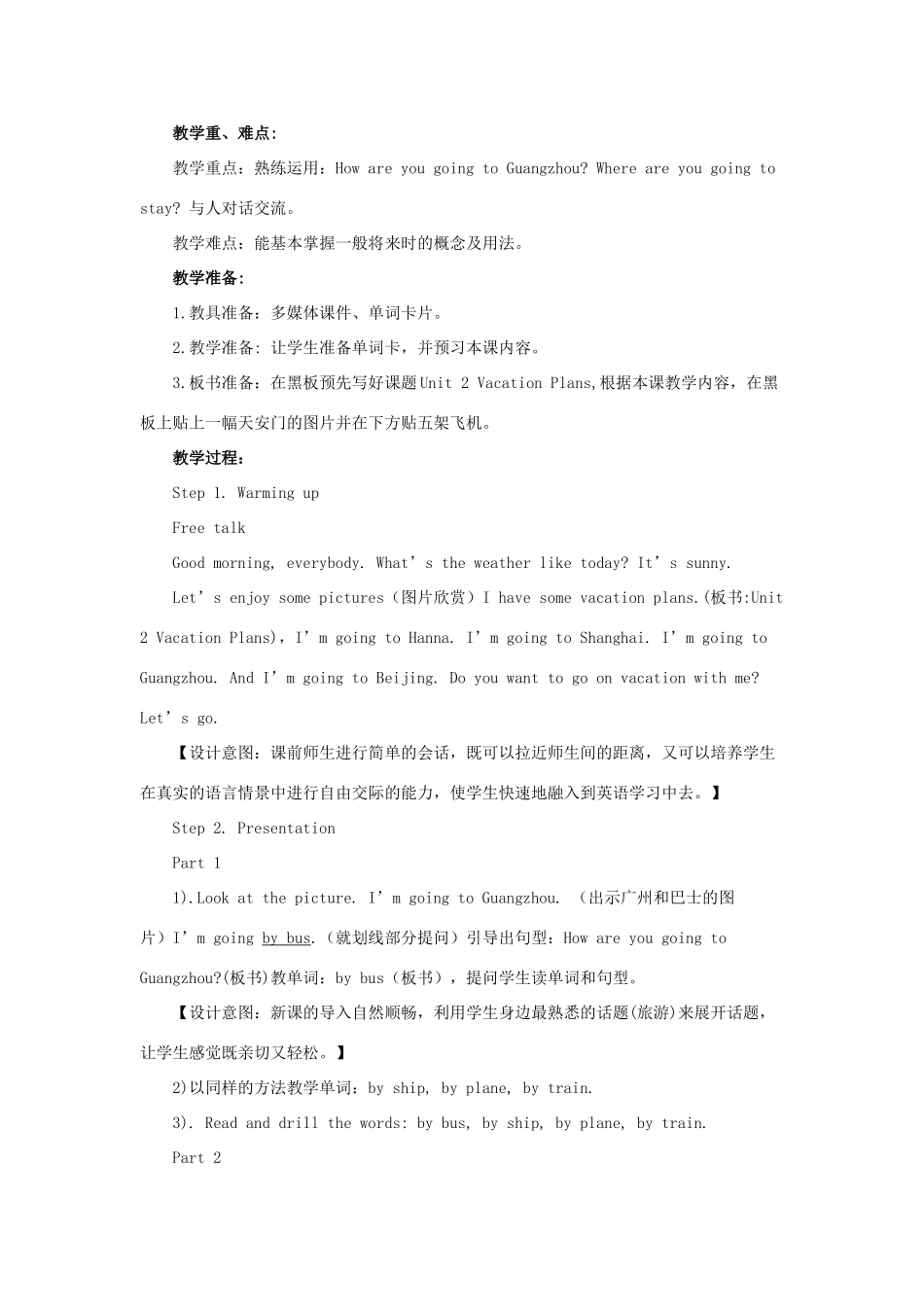五年级英语下册 Unit 2《Vacation Plans》教案 广东版开心-广东版小学五年级下册英语教案_第2页