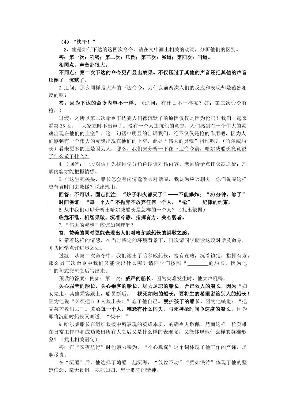 七年级语文上册 第四单元 第14课《“诺曼底”号遇难记》教学设计 北京课改版教材-北京课改版教材初中七年级上册语文教学设计(00002)_第2页