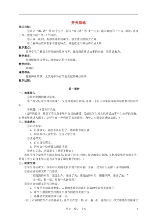 四年级语文上册 开天辟地 2教案 苏教版