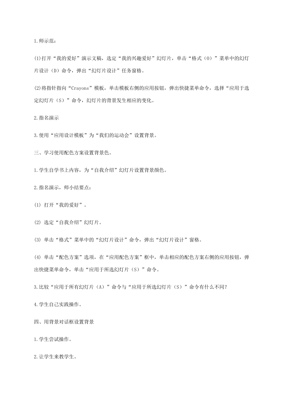 小学信息技术第二册下册 设置幻灯片背景教案 苏科版_第2页