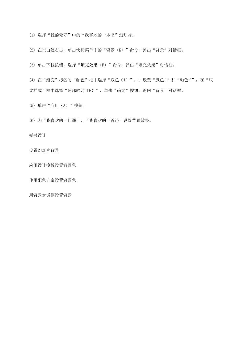 小学信息技术第二册下册 设置幻灯片背景教案 苏科版_第3页