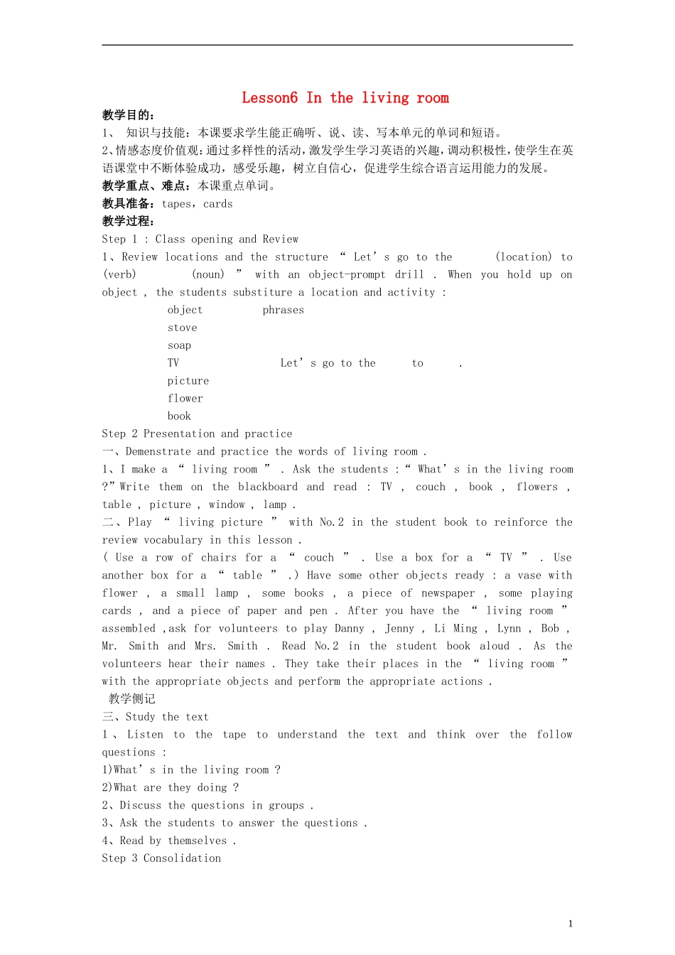 五年级英语下册 Unit 1 Lesson 6 In the living room教案 冀教版（一起）_第1页