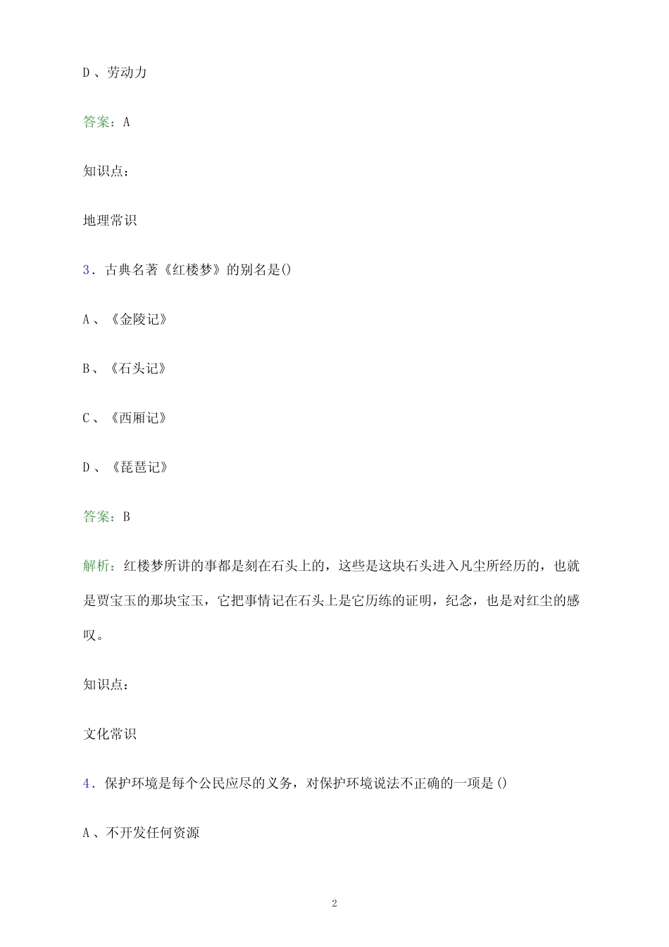 2024年辽宁石化职业技术学院单招职业技能测试题库及答案解析_百 _第2页