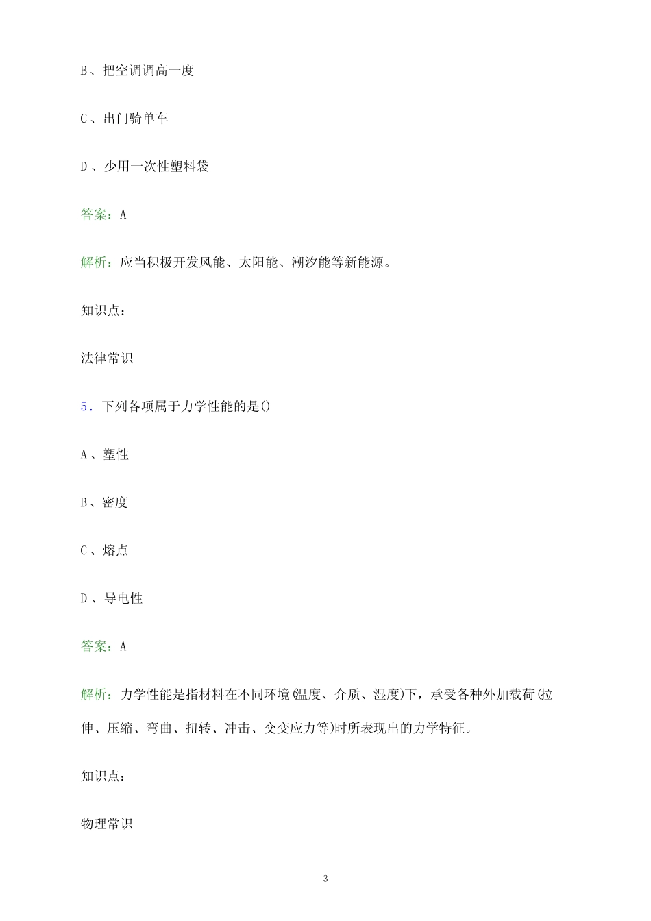 2024年辽宁石化职业技术学院单招职业技能测试题库及答案解析_百 _第3页