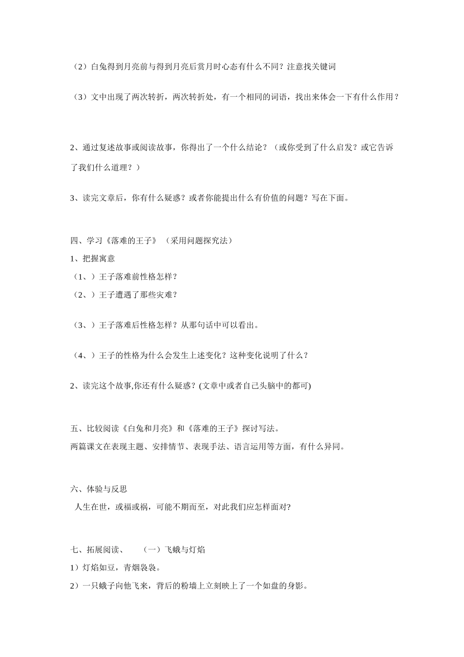 七年级语文上第二单元8人生寓言教学设计1人教版教材_第2页