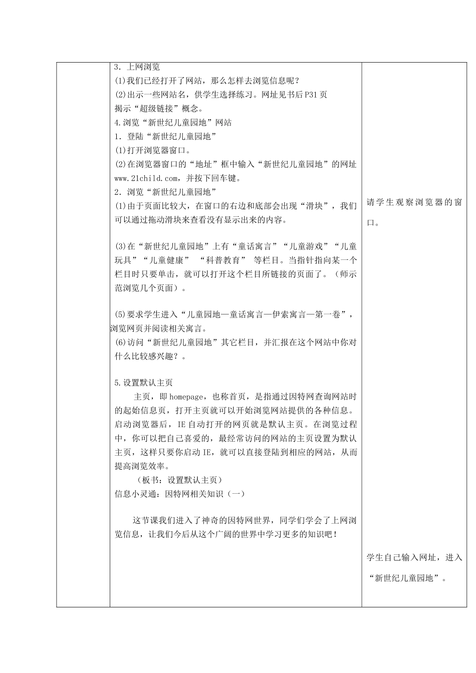 一年级信息技术下册 进入神奇的网络世界教案 清华版_第3页