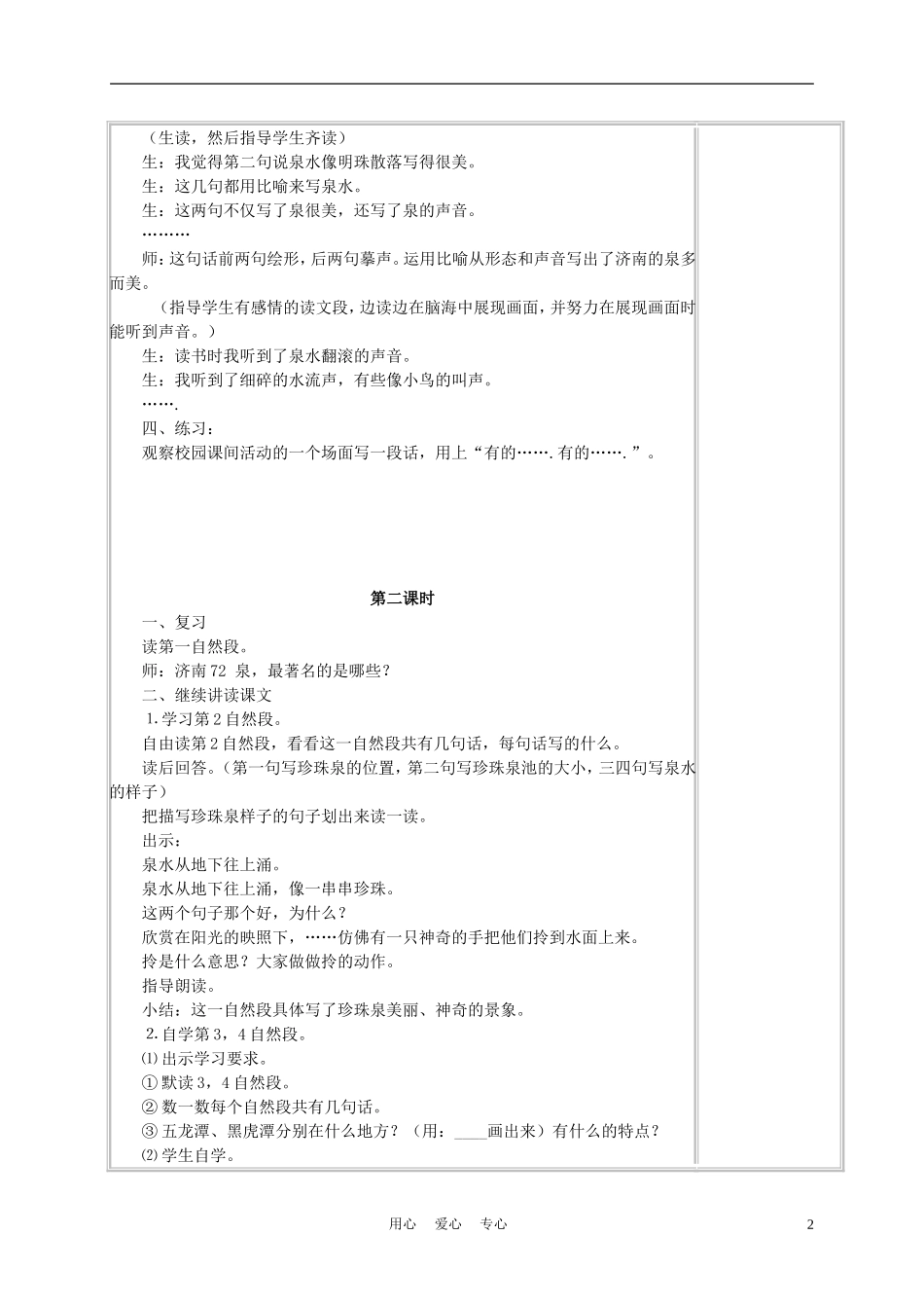 四年级语文上册《泉城》教案 苏教版_第2页