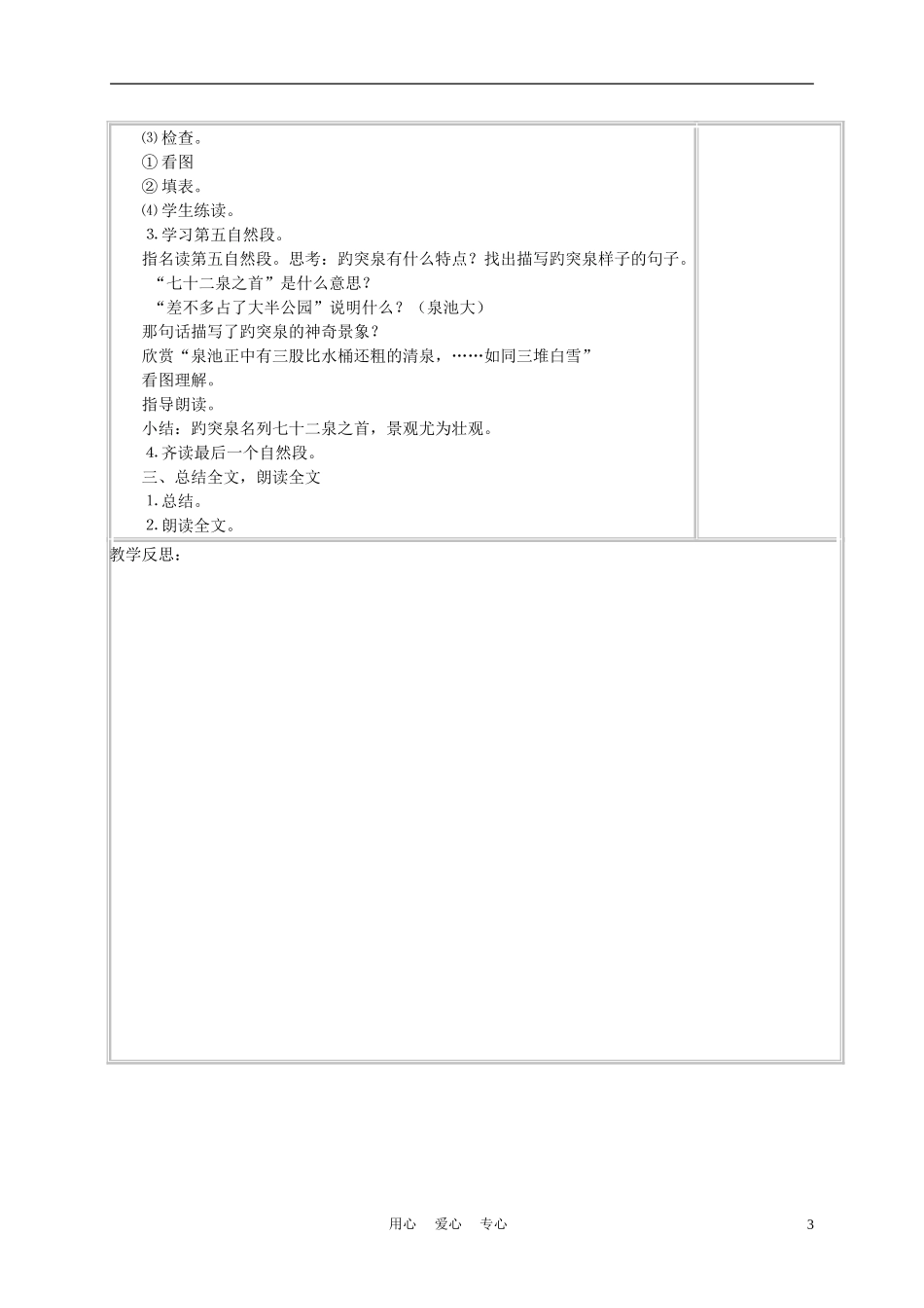 四年级语文上册《泉城》教案 苏教版_第3页