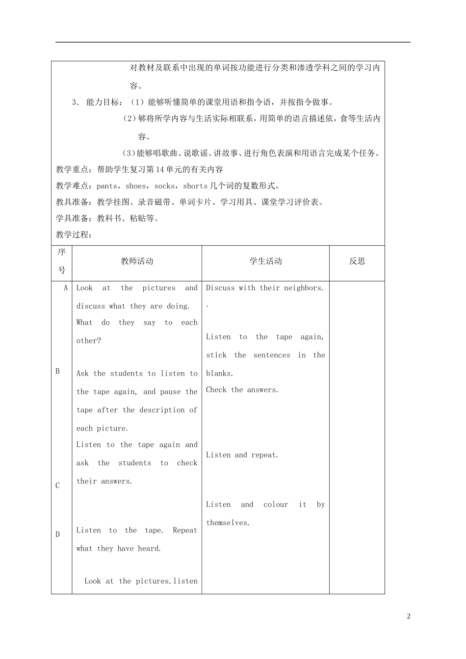 一年级英语下册 Unit 16 Lesson 91-93教案 人教新起点_第2页