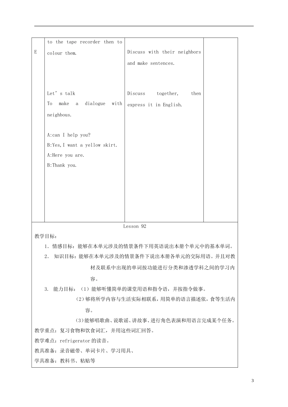 一年级英语下册 Unit 16 Lesson 91-93教案 人教新起点_第3页