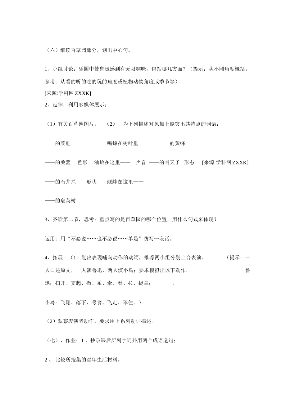 七年级语文下1 《从百草园到三味书屋》教学设计1人教版教材_第3页