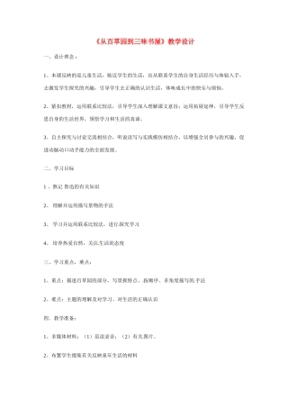 七年级语文下1 《从百草园到三味书屋》教学设计1人教版教材