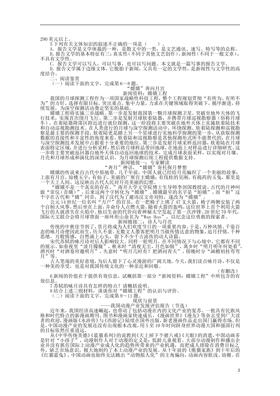 高中语文 第六章 第16课澳星风险发射精品导学案（详解版）新人教版选修《新闻阅读与实践》_第2页