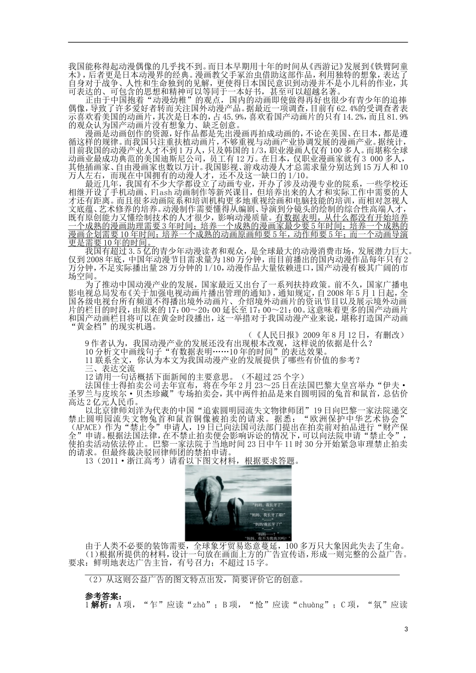 高中语文 第六章 第16课澳星风险发射精品导学案（详解版）新人教版选修《新闻阅读与实践》_第3页