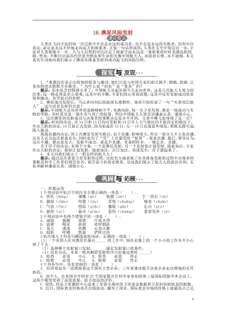 高中语文 第六章 第16课澳星风险发射精品导学案（详解版）新人教版选修《新闻阅读与实践》