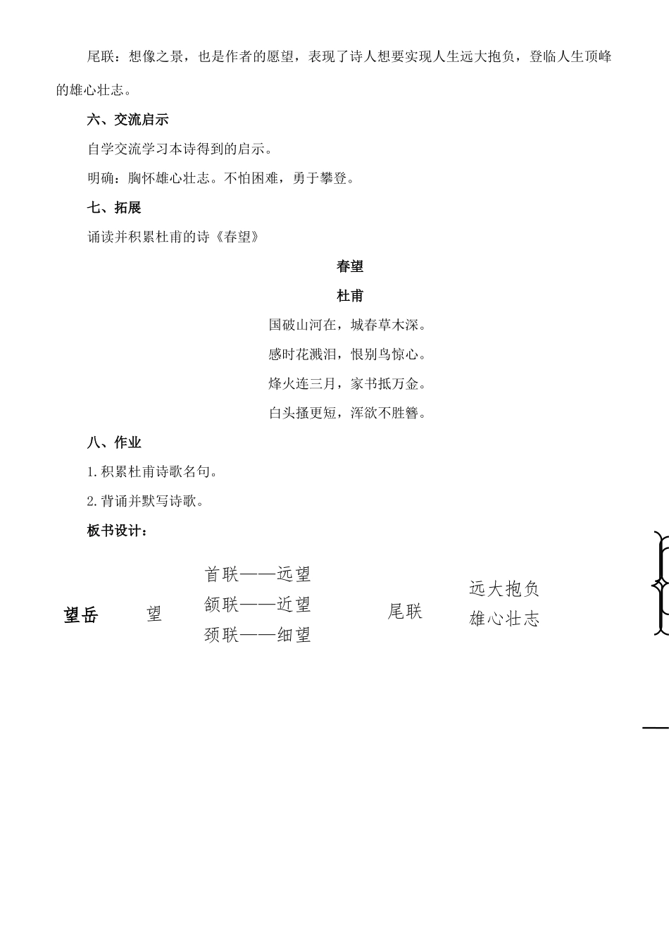 七年级语文下册 10《唐诗四首》望岳教学设计 长春版教材-长春版教材初中七年级下册语文教学设计_第3页