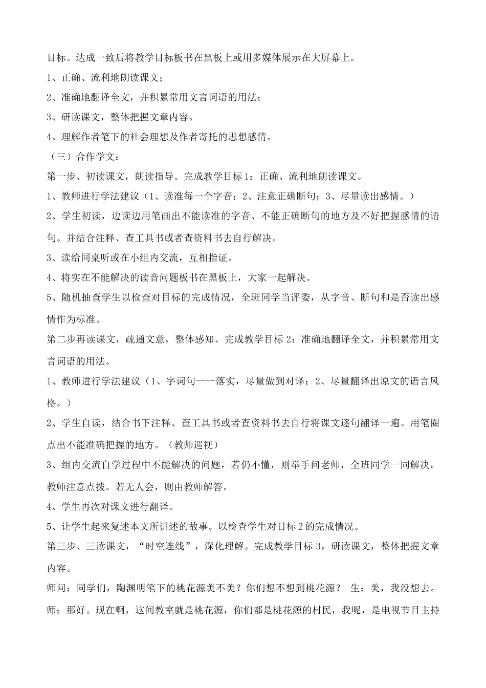 七年级语文上册鲁教版教材桃花源记_第3页