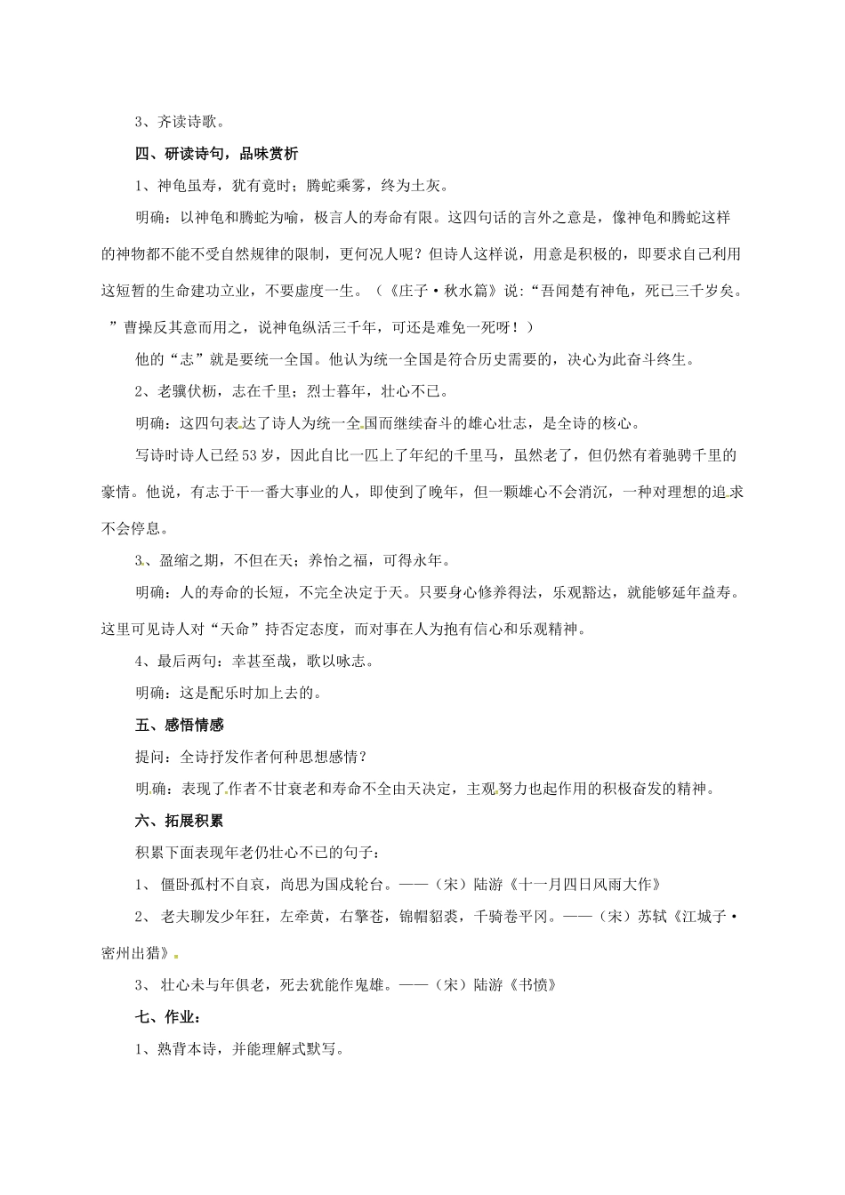 七年级语文下册 2 龟虽寿教学设计1 长春版教材-长春版教材初中七年级下册语文教学设计_第2页