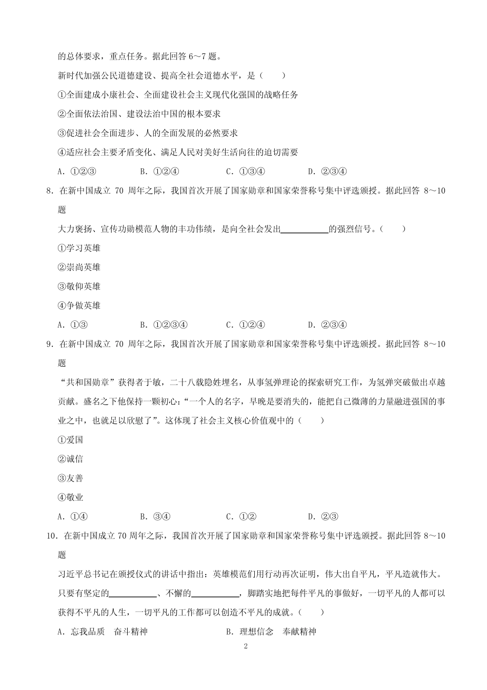 2020临沂市中考政治试题及答案 _第2页