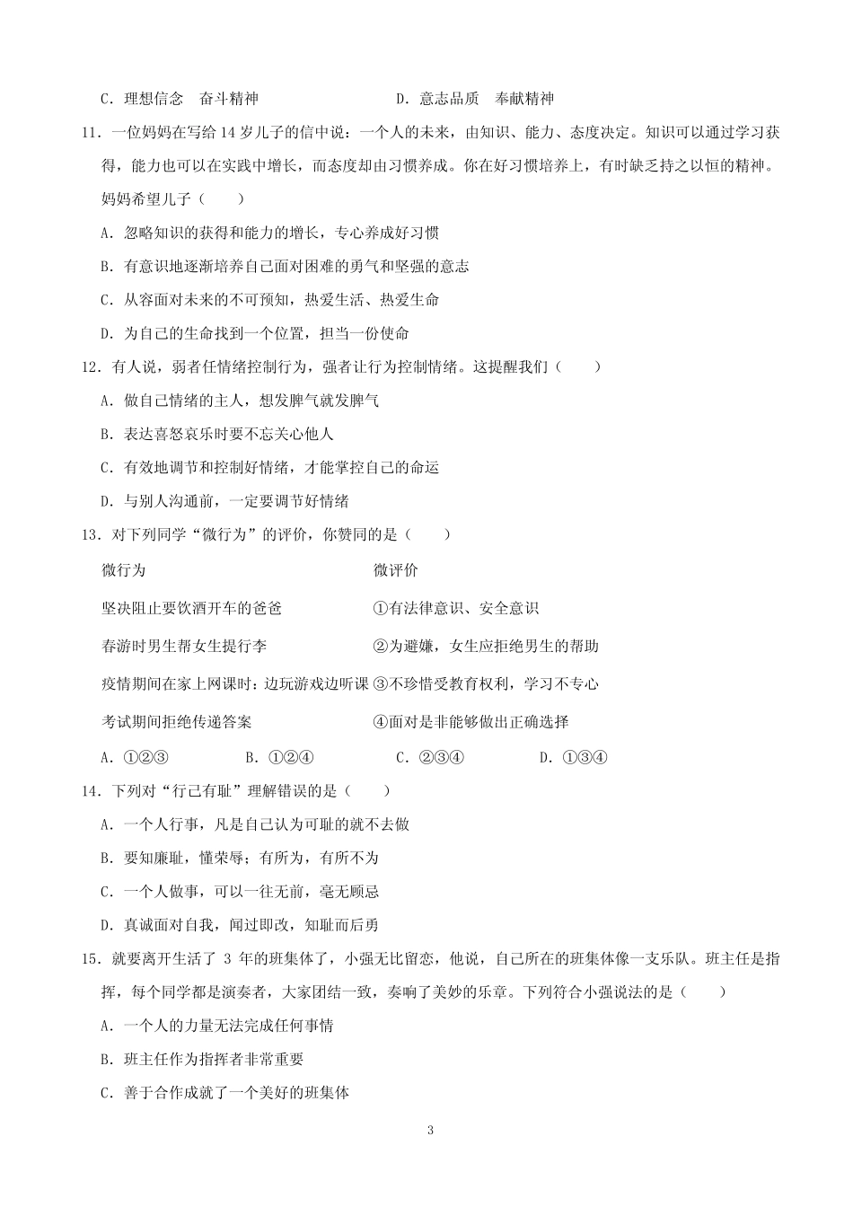 2020临沂市中考政治试题及答案 _第3页