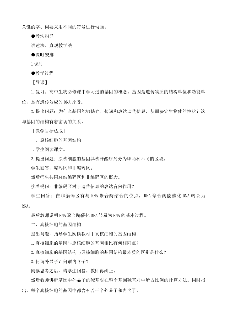 人教版高中生物选修基因的结构2_第2页