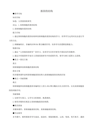 人教版高中生物选修基因的结构2