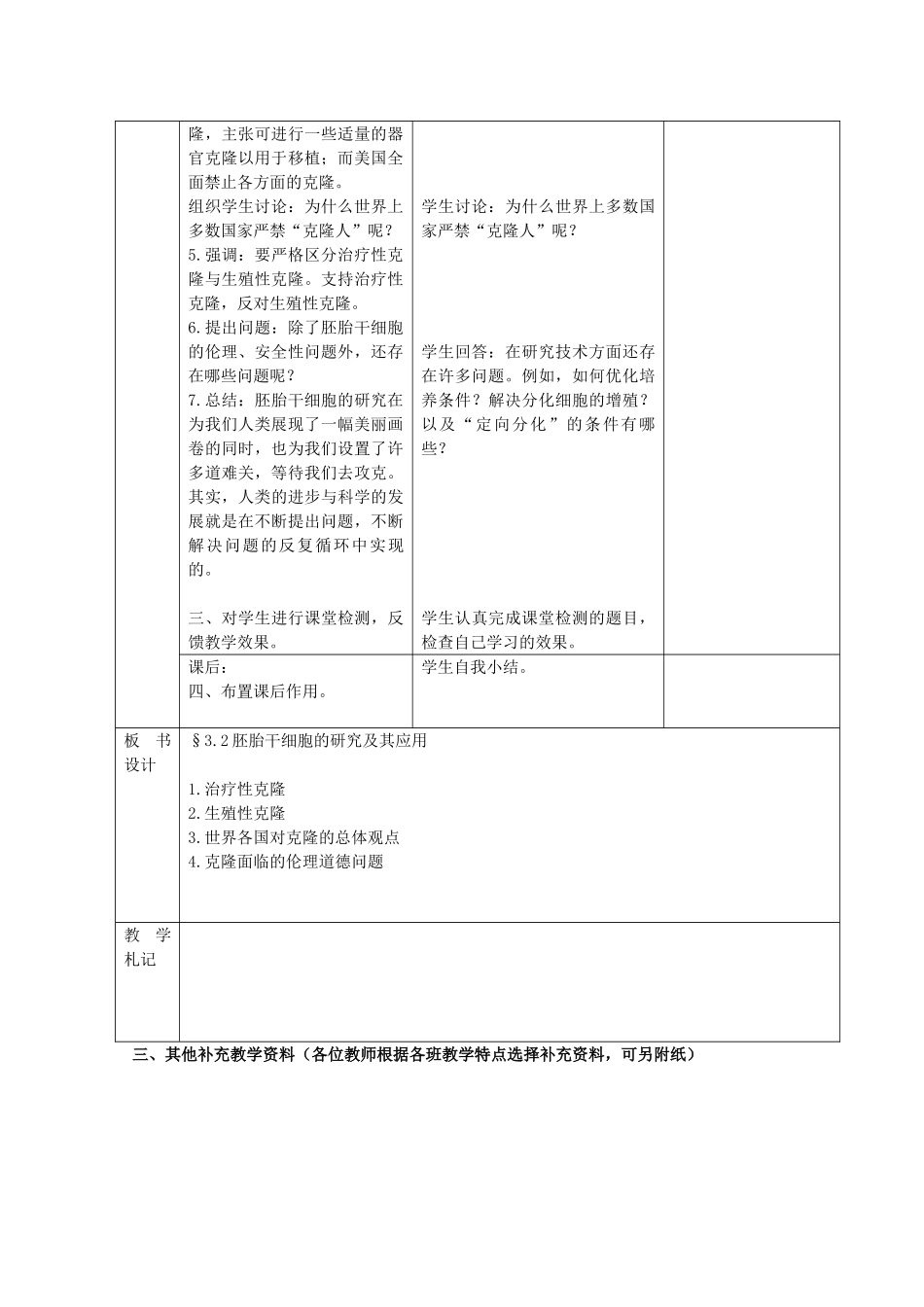 江苏省新沂市棋盘中学高中生物 《3.2胚胎干细胞的研究及应用》教案二 新人教版选修3_第2页