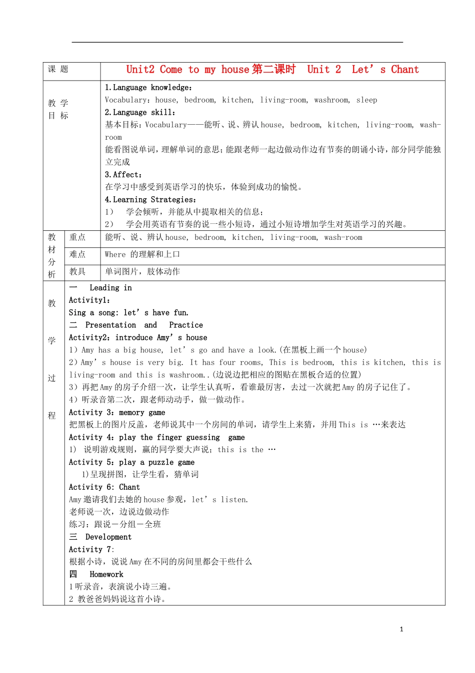 一年级英语下册 Unit2 Come to my house第二课时教案 广州版（一起）_第1页