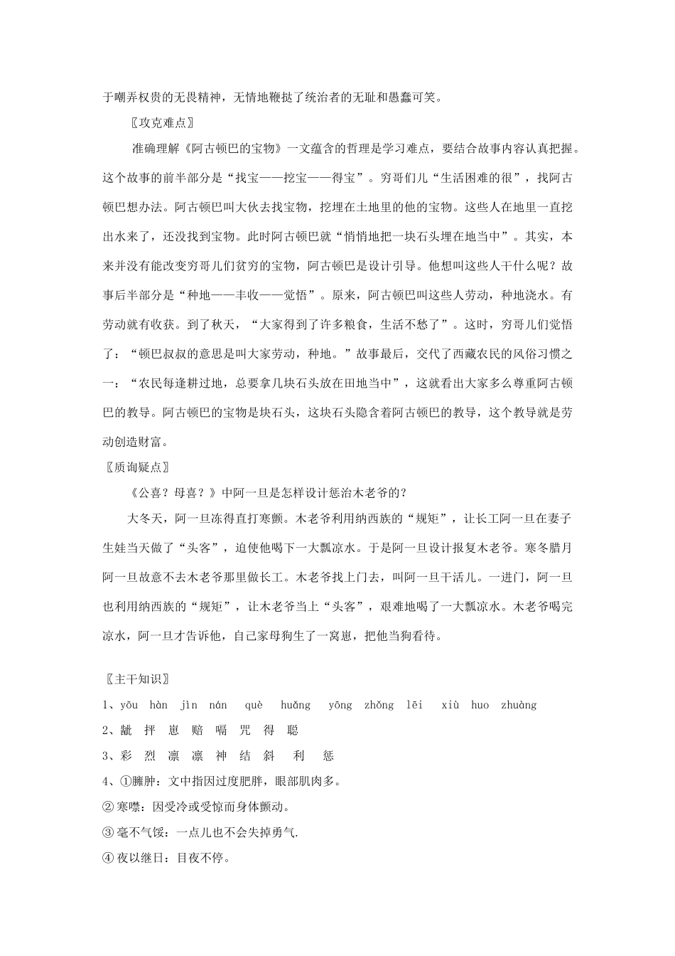 七年级语文上册 第五单元之《中华民族民间故事三则》教学设计 北京课改版教材_第3页